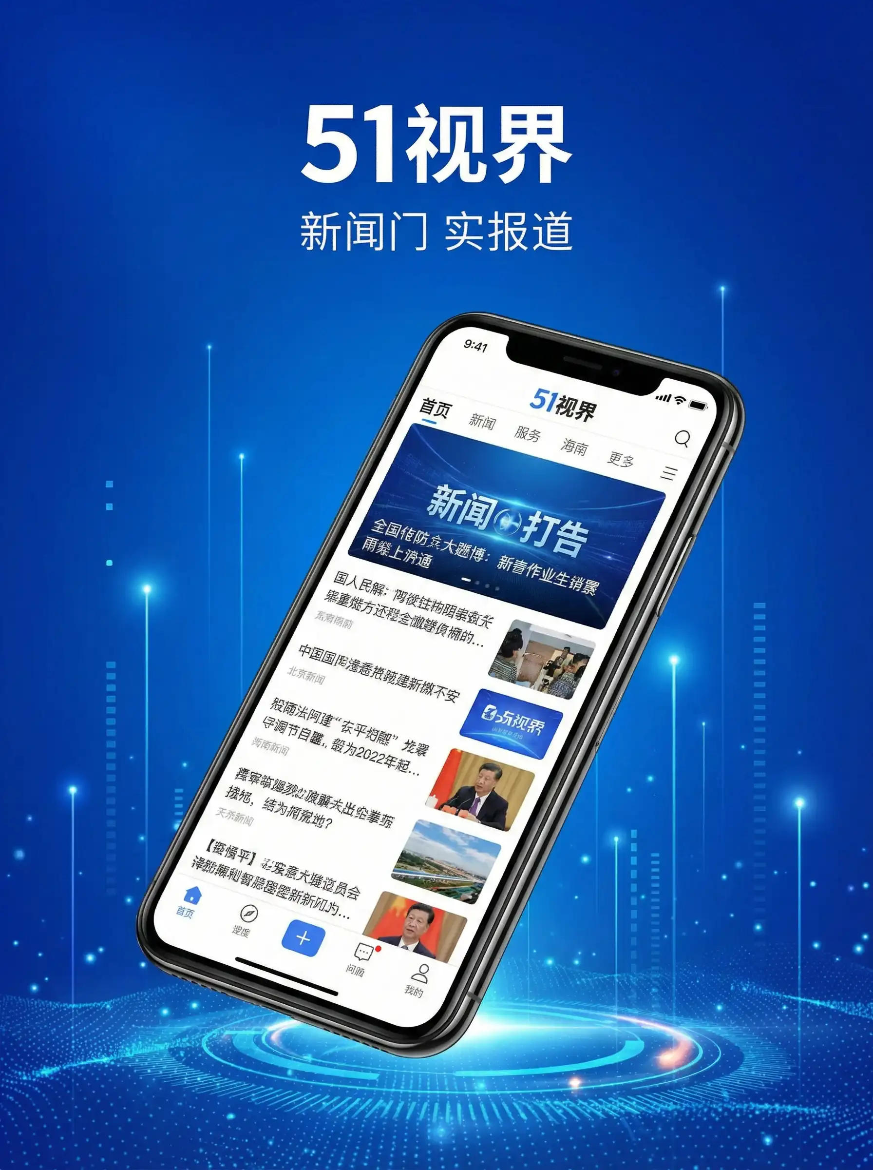 51视界APP手机客户端展示 - 佳澄果穗 移动端